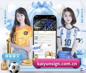 开云的故事 - 体育资讯内容服务（kaiyun）